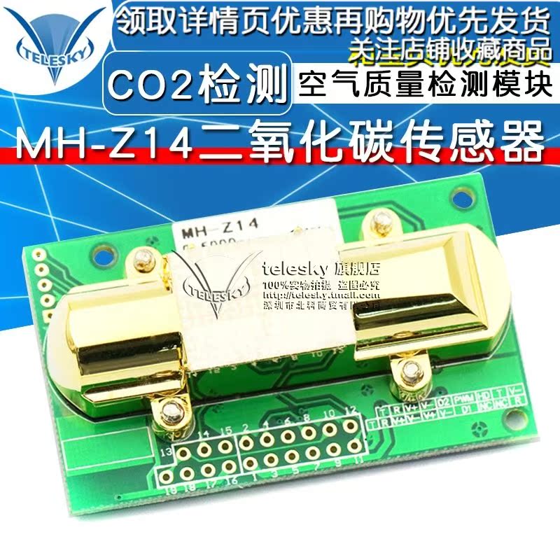 MH-Z14二氧化碳传感器模组 农业大棚用CO2检测空气质量检测模块|ruв категории Цифровые аксессуары, рынок электронных компонентов, электронный элемент, датчик - от Buy2taobao.com для оказания профессиональной услуги покупки агента Taobao