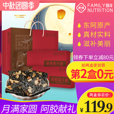 翡年阿胶糕即食女士型纯手工阿胶膏阿胶固元膏东阿补品阿娇糕滋补