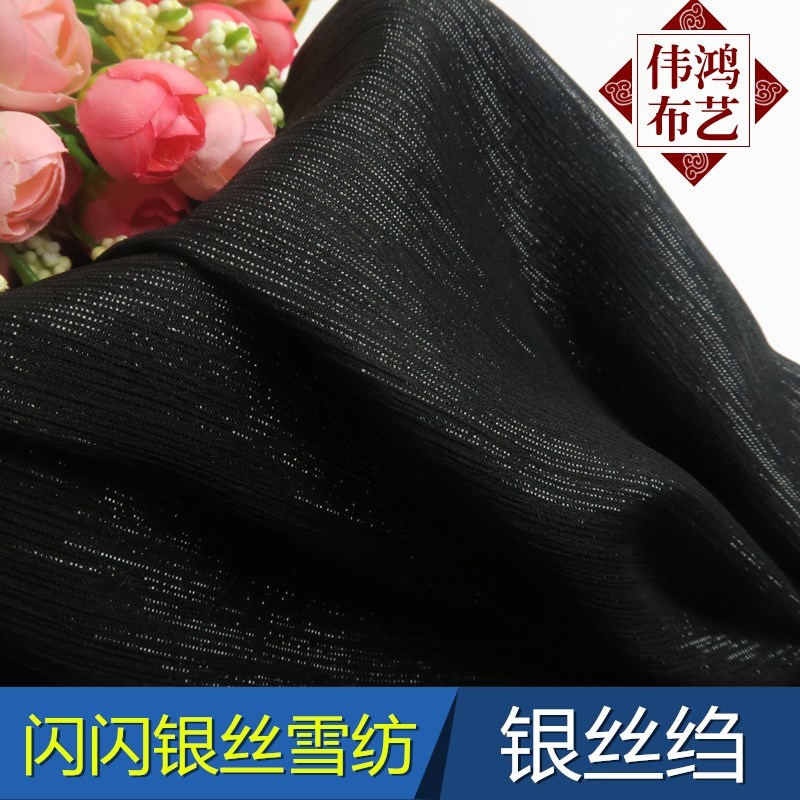 亮丝绉 银丝绉雪纺绉 夏裙面料汉服襦裙cos布料皱女装 闪光丝皱。|ruв категории домашний ткань, ткань/ткань/ручной diy ткани ткани - от Buy2taobao.com для оказания профессиональной услуги покупки агента Taobao