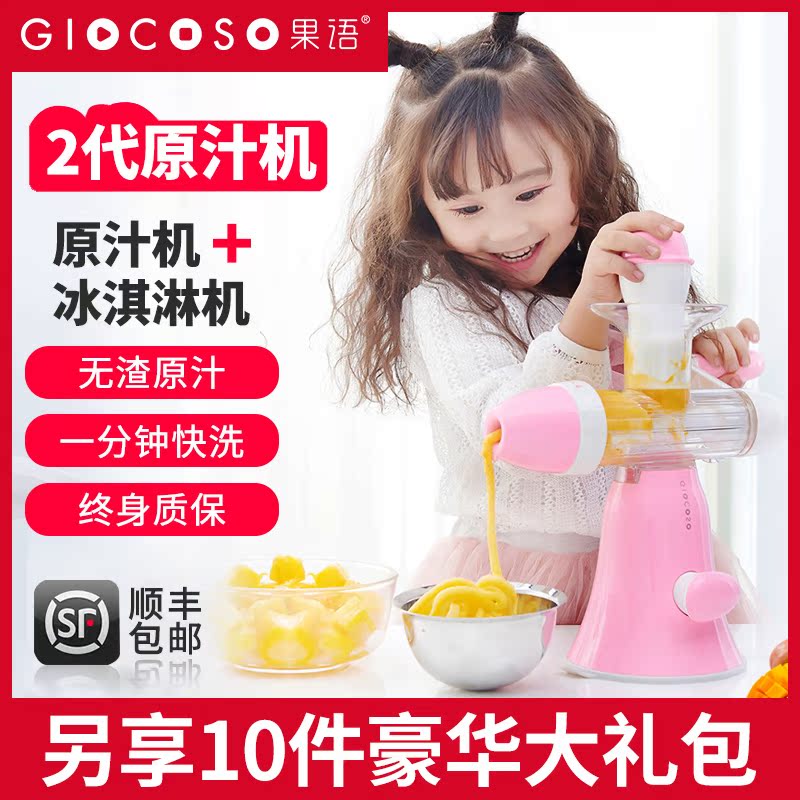 果语手动榨汁机家用儿童原汁机二代当好妈原汁水果机冰淇淋机官网|msdalam kategori dapur/memasak Appliances, Alat dapur/Penyimpanan dapur, manual Juicer - dari Buy2taobao.com untuk memberikan perkhidmatan ejen Taobao profesional membeli