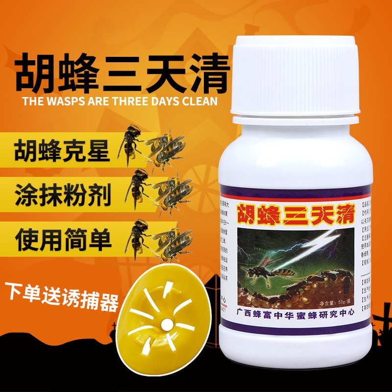 胡蜂三天清杀胡峰杀马蜂克星胡蜂药粉剂蜜蜂蜂药毁巢灵包邮在类目 传统滋补营养品, 蜂产品, 其它蜂产品中 - 来自Buy2taobao.com提供专业的淘宝代购服务