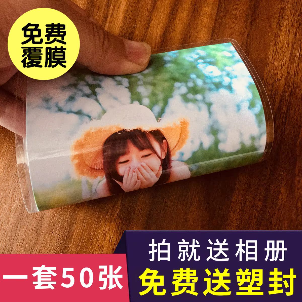 洗照片打印相片过塑冲印塑封5寸手机网上晒刷送相册包邮50张套餐在类目 个性定制/设计服务/DIY, 照片冲印中 - 来自Buy2taobao.com提供专业的淘宝代购服务