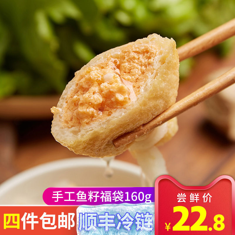Ze tide manual Fish seed Blessing bag 160g Fish Hot pot Oden Roe Blessing bag Crab roe pill Small packagein the Aquatic meat/Fresh fruits and vegetables/Cooked , Seafood/Aquatic/Product , Fish products , Fish category - from Buy2taobao.com to provide professional Taobao agent buy service