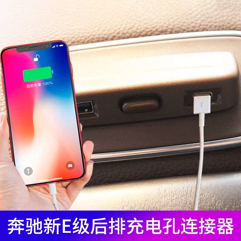 专用于奔驰新E级E200L E300L C200L GLC 后排座椅USB充电孔连接器在类目 汽车/用品/配件/改装, 汽车零配件, 车用天线中 - 来自Buy2taobao.com提供专业的淘宝代购服务