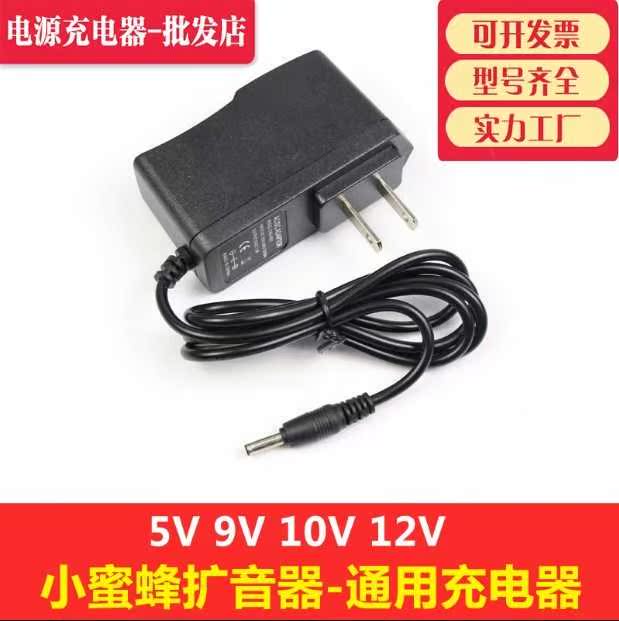 小蜜蜂擴音器充電器5V 喊話機9V通用型充電線教師專用10V圓孔在類目 影音電器, 影音家電配件, 碟/電池/電源適配器中 - 來自Buy2taobao.com提供專業的淘寶代購服務