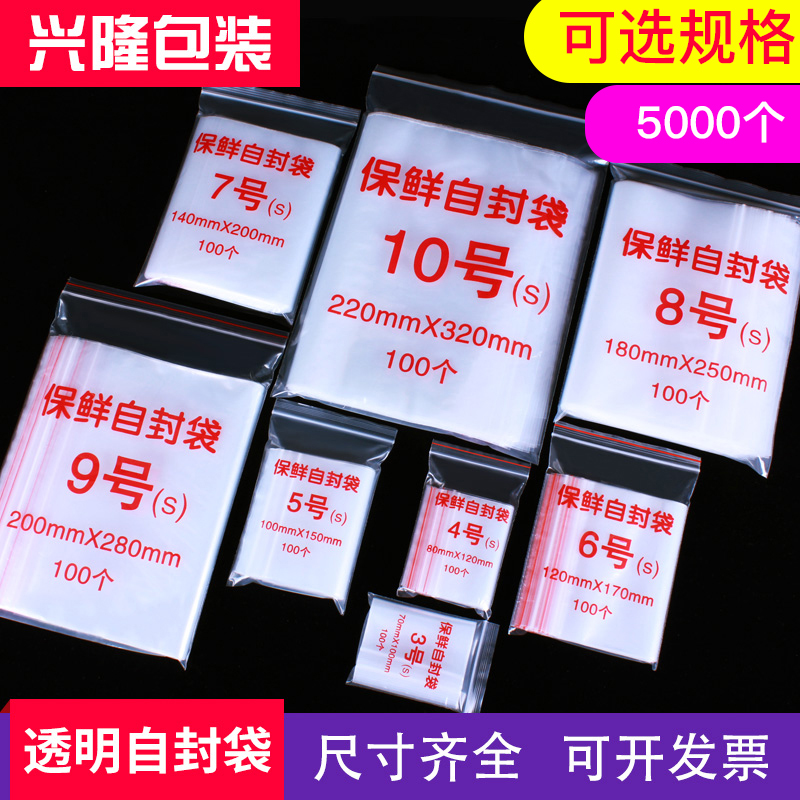 Naked Bag Packing Bag 5000 Plastic bags transparent food Fresh keeping Self sealing bag trumpet Sealing bag thickeningin the Packing, Plastic bags, Plastic ziplock category - from Buy2taobao.com to provide professional Taobao agent buy service
