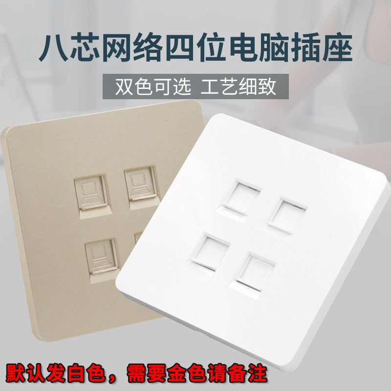 4口电脑免打线86型暗装开关插座面板网络宽带网线插四位电脑插座在类目 电子/电工, 插座, 电脑插座中 - 来自Buy2taobao.com提供专业的淘宝代购服务