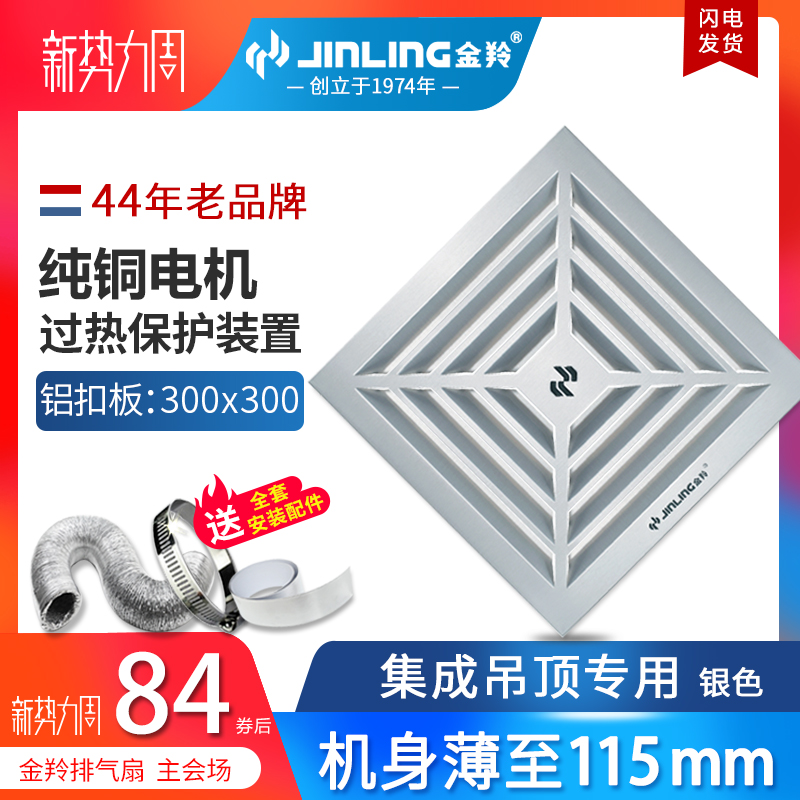 音天花管道式300x300吊顶换气扇 超薄强力铝扣板排气扇集成在类目 生活电器, 其它生活家电, 换气扇/排气扇中 - 来自Buy2taobao.com提供专业的淘宝代购服务