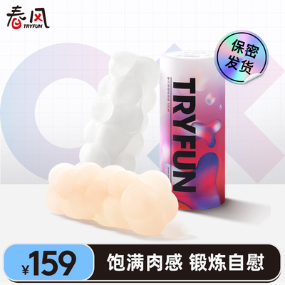 网易春风硅胶旋转手动飞机杯男用自慰器口交夹吸方便环飞fjb情趣