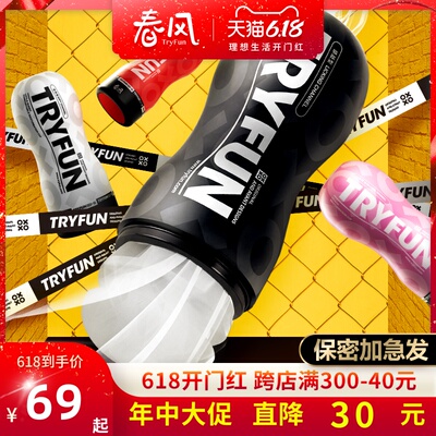 网易春风潮牌飞机杯硅胶手动男用自尉器口交怀情趣用具自慰柸口吸