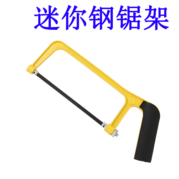 小锯子手工小型小手锯木工锯手工锯手锯曲线锯钢锯架迷你家用在类目 五金/工具, 手动工具, 锯和锯条, 钢锯中 - 来自Buy2taobao.com提供专业的淘宝代购服务