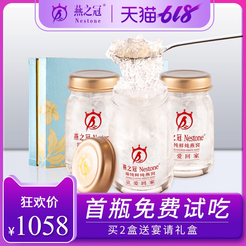 燕之冠鮮炖即食燕窩正品 孕婦食品營養品 冰糖燕窩禮盒裝40g*10瓶在類目 傳統滋補營養品, 燕窩滋補品, 即食燕窩中 - 來自Buy2taobao.com提供專業的淘寶代購服務