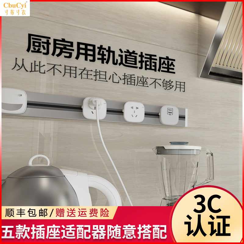 电力轨道插座厨房专用可移动明装壁挂式家用无线大功率多功能插座在类目 电子/电工, 接线板/插头, 接线板中 - 来自Buy2taobao.com提供专业的淘宝代购服务
