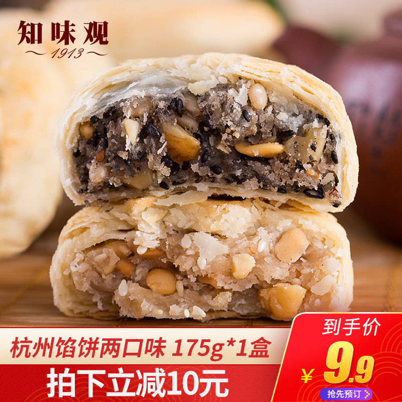 Zhiweiguan box-packed Soviet-style Pie flavor Salt and pepper 175g Mid-Autumn Festival Meringue Vintage moon cake bulkin the Snacks/Nuts/Specialty , Pastry/Dessert , Moon cake category - from Buy2taobao.com to provide professional Taobao agent buy service