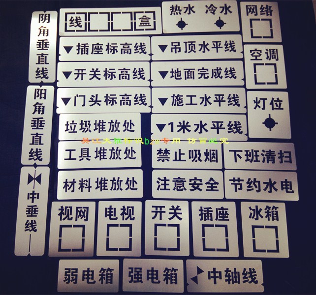 3d全景家装喷字放样牌 施工喷漆字模板家具图案 装修工地放样模板|ruв категории коммерческий/офисная мебель, городской мебели, информационные услуги, рекламный щит - от Buy2taobao.com для оказания профессиональной услуги покупки агента Taobao