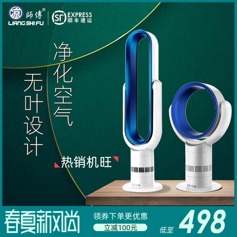 凉师傅德国无叶风扇冷暖两用无扇叶家用台式静音遥控节能塔扇安全|ruв категории жизнь прибор, электрический вентилятор - от Buy2taobao.com для оказания профессиональной услуги покупки агента Taobao