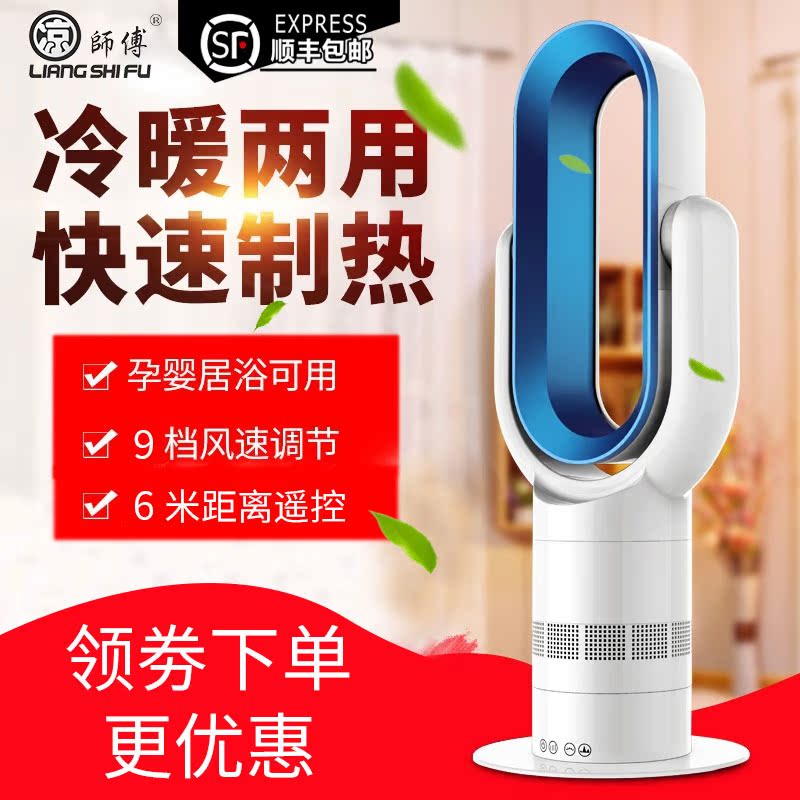 涼師傅無葉風扇冷暖兩用無扇葉家用台式靜音遙控節能塔扇輕柔安全在類目 生活電器, 電風扇中 - 來自Buy2taobao.com提供專業的淘寶代購服務