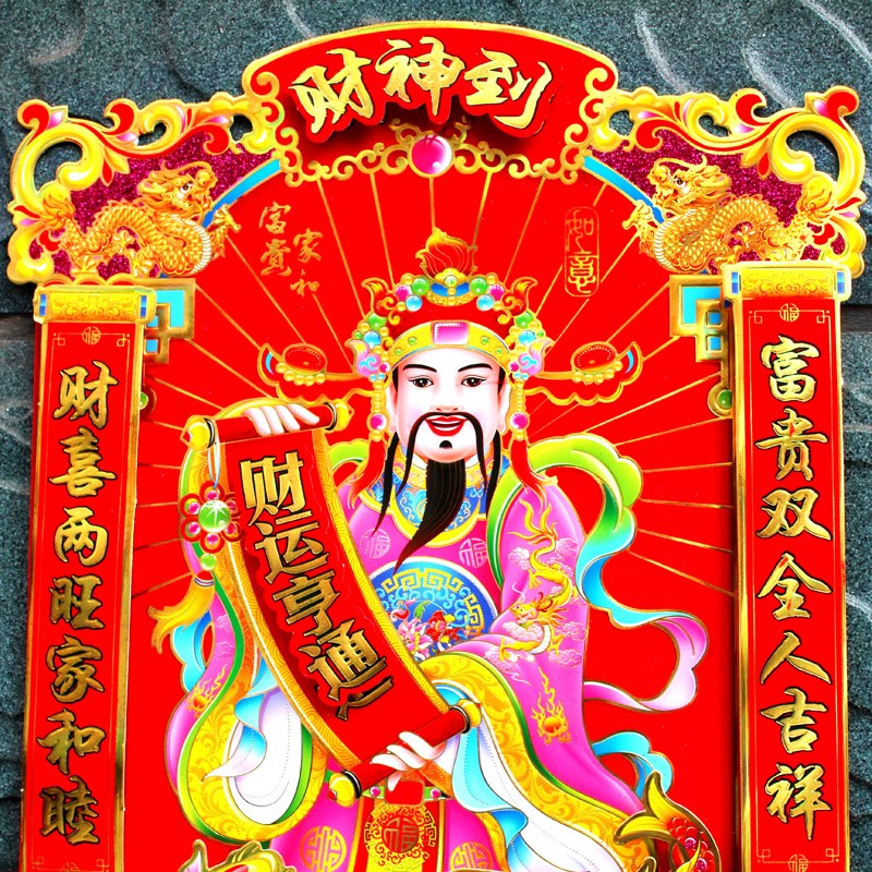 植绒立体财神到 新年用品财神爷年画 乔迁入宅招财贴|ruв категории фестиваль товаров/подарок, характер/порез/наклейка - от Buy2taobao.com для оказания профессиональной услуги покупки агента Taobao