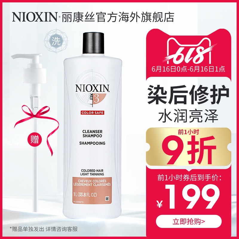美国进口NIOXIN丽康丝3号防脱洗发水染烫修复育发液无硅油正品1L在类目 美发护发/假发, 洗发护发(新), 洗发水中 - 来自Buy2taobao.com提供专业的淘宝代购服务