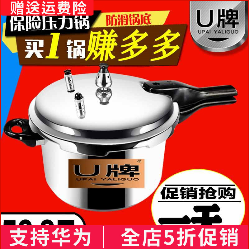 U牌高压锅燃气电磁炉通用 铝压力锅家用小1-2-3-4-5-6人商用防爆在类目 厨房/烹饪用具, 烹饪用具, 锅具/煲/烧水壶, 压力锅/高压锅中 - 来自Buy2taobao.com提供专业的淘宝代购服务