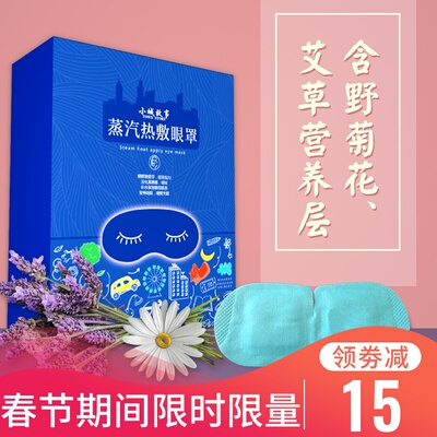 蒸汽眼罩热敷男女自发热眼贴去护眼黑眼圈缓解眼疲劳睡眠遮光眼罩