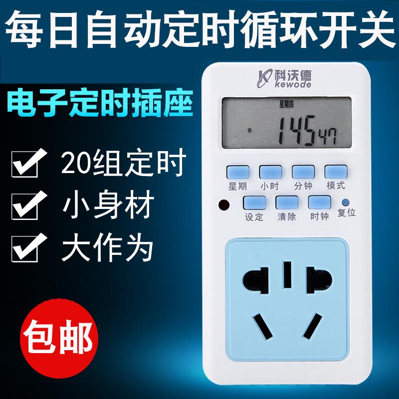 灯路由器热水器每日自定时开关插座鱼缸照明动循环定时间开关在类目 厨房电器, 定时器/提醒器中 - 来自Buy2taobao.com提供专业的淘宝代购服务