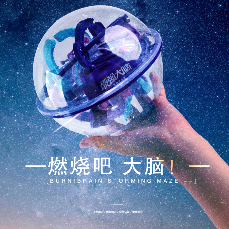 最强大脑燃烧吧大脑冲关迷宫球3d立体智力注意力训练走珠益智玩具|msdalam kategori Toy/bayi/teka-teki/blok bangunan/model, membuka kunci/Maze/Cube Rubik/mainan Intelek, kelas Maze - dari Buy2taobao.com untuk memberikan perkhidmatan ejen Taobao profesional membeli