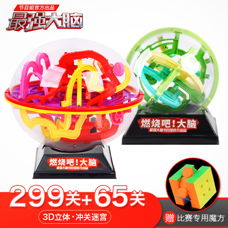 最强大脑迷宫球玩具走珠魔幻滚珠4-6岁儿童益智力球3d魔方立体在类目 玩具/童车/益智/积木/模型, 解锁/迷宫/魔方/智力玩具, 迷宫类中 - 来自Buy2taobao.com提供专业的淘宝代购服务