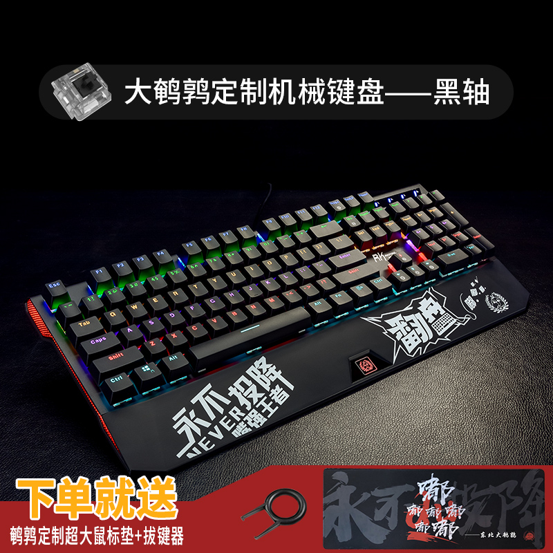 956电竞机械键盘七彩东北大鹌鹑定制同款光大手托黑青红茶轴在类目 电脑硬件/显示器/电脑周边, 键盘中 - 来自Buy2taobao.com提供专业的淘宝代购服务