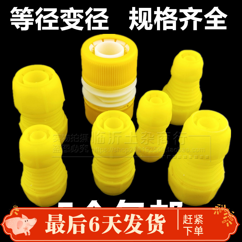 水管塑料接头4分6分1寸牛筋管蛇皮管变径浇花软管转换万能接头在类目 鲜花速递/花卉仿真/绿植园艺, 园艺用品, 微喷/滴灌/接头类, 常用简易接头中 - 来自Buy2taobao.com提供专业的淘宝代购服务