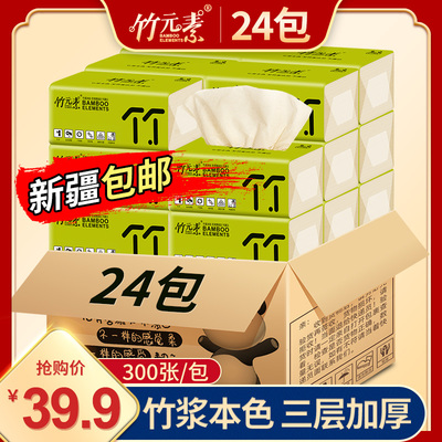 竹元素本色抽纸24包家用卫生纸巾实惠家庭装面巾纸餐巾纸整箱批发