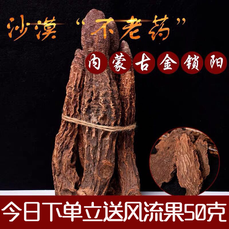内蒙阿拉善锁阳片野生特级天然500g正品男用滋补泡茶泡酒中药材在类目 传统滋补营养品, 药食同源食品, 其他药食同源食品中 - 来自Buy2taobao.com提供专业的淘宝代购服务
