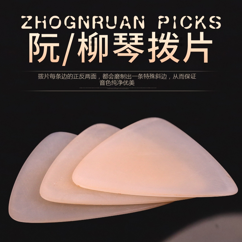 艺动考级演奏大/中/小/阮柳琴拨片 专业尼龙中阮拨片弹片指甲拨弦在类目 乐器/吉他/钢琴/配件, 乐器配件, 拨片中 - 来自Buy2taobao.com提供专业的淘宝代购服务