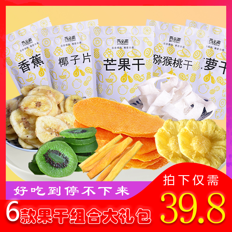 Wu pin Zhai Confection dried fruit combination 720g Dried mango Strawberry dry Dried pineapple coconut flakes Banana chips Kiwiin the Snacks/Nuts/Specialty , Confection/Class dates/Plum/Dried fruit , Dry fruits and vegetables category - from Buy2taobao.com to provide professional Taobao agent buy service