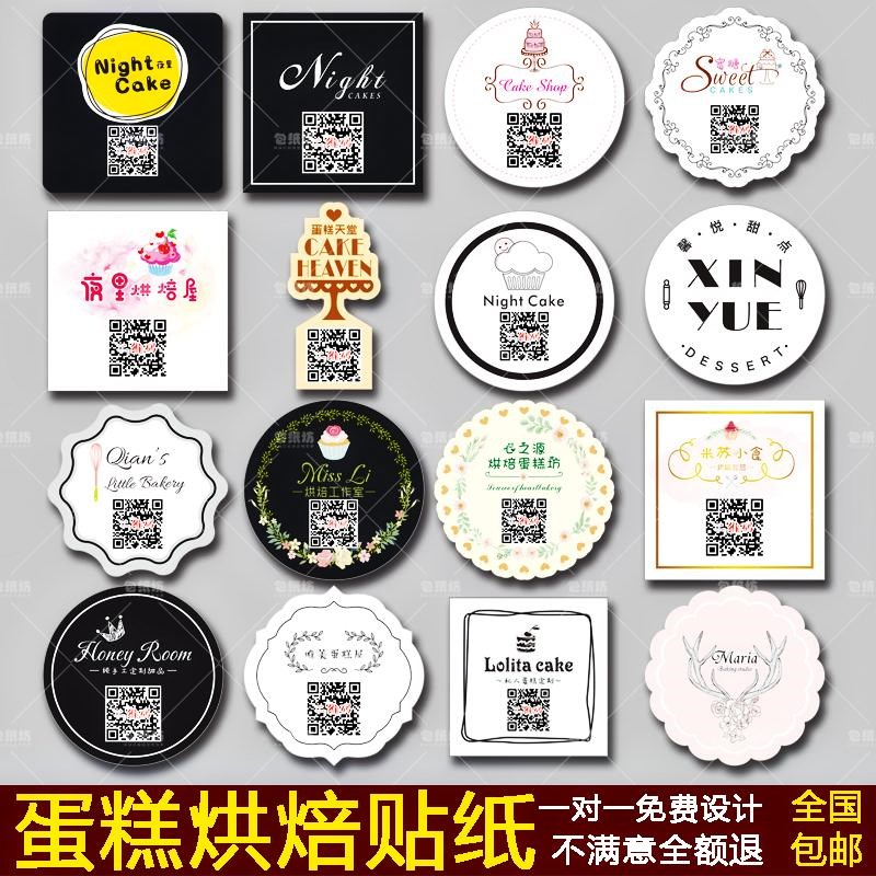 Dessert baking Two-dimensional code label Cake LOGO Sticker Cake Base bracket transparent Self adhesive Sealer customizedin the Personalized custom/Design Services/DIY , Custom packaging supplies , Packing tape/Stickers/Tag category - from Buy2taobao.com to provide professional Taobao agent buy service