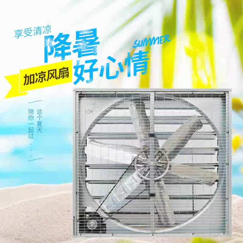負壓風機抽風工業排風扇排氣扇換氣扇大功率廠房強力養殖多型號在類目 生活電器, 其它生活家電, 換氣扇/排氣扇中 - 來自Buy2taobao.com提供專業的淘寶代購服務