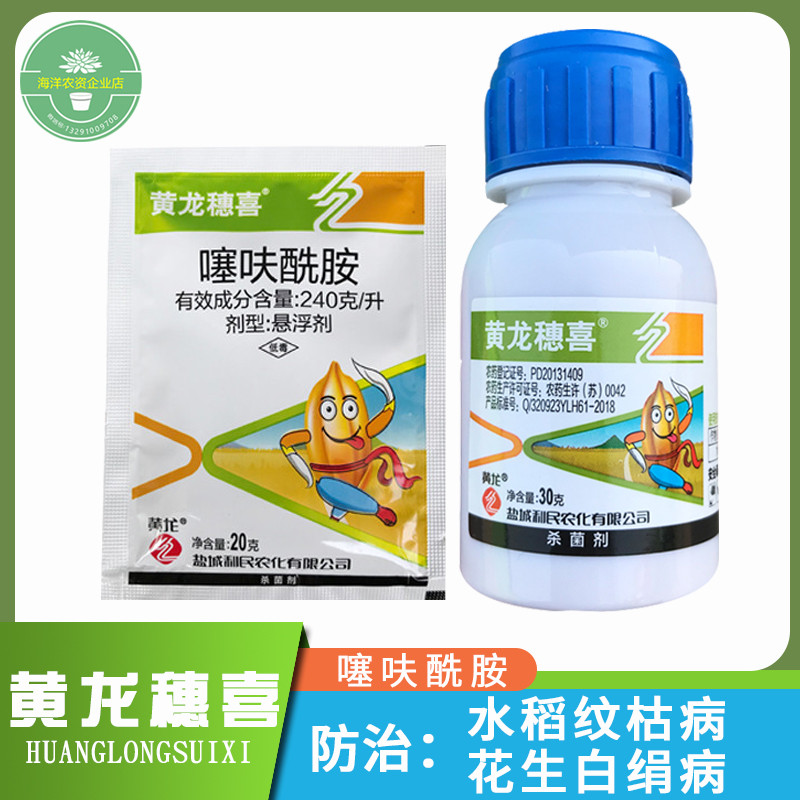 噻呋酰胺 水稻纹枯病 葡萄白腐病 花生白绢病 根腐病 杀菌剂在类目 农用物资, 农药, 杀菌剂中 - 来自Buy2taobao.com提供专业的淘宝代购服务