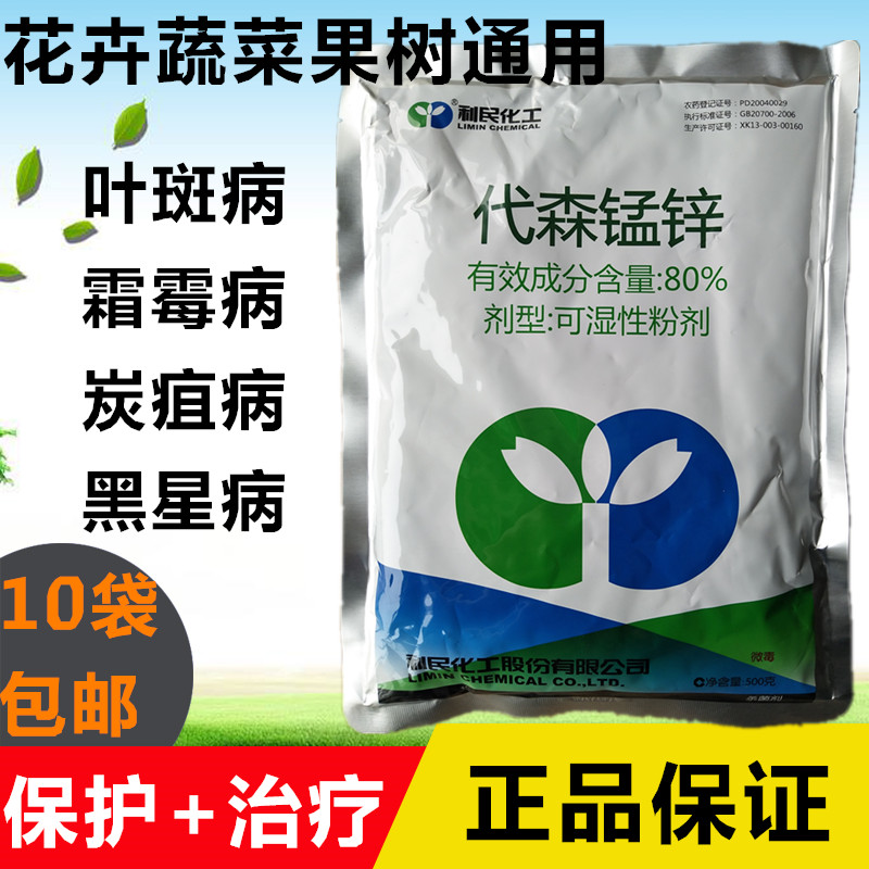 利民代森锰锌 蔬菜花卉果树斑点黑星病落叶病炭疽病霜霉病 杀菌剂在类目 农用物资, 农药, 杀菌剂中 - 来自Buy2taobao.com提供专业的淘宝代购服务