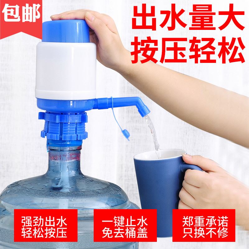 家用大桶装矿泉水手压式压抽水器纯净水桶饮水机手动按压泵吸水器在类目 厨房/烹饪用具, 厨用小工具/厨房储物, 手压式饮水器中 - 来自Buy2taobao.com提供专业的淘宝代购服务