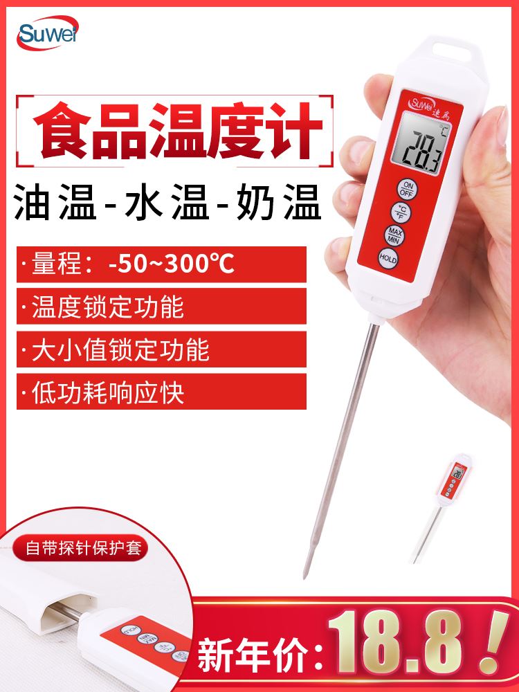 食品厨房烘焙探针测量仪器水温计测水温油温计油温温度计油炸商用在类目 五金/工具, 仪器仪表, 测温仪中 - 来自Buy2taobao.com提供专业的淘宝代购服务