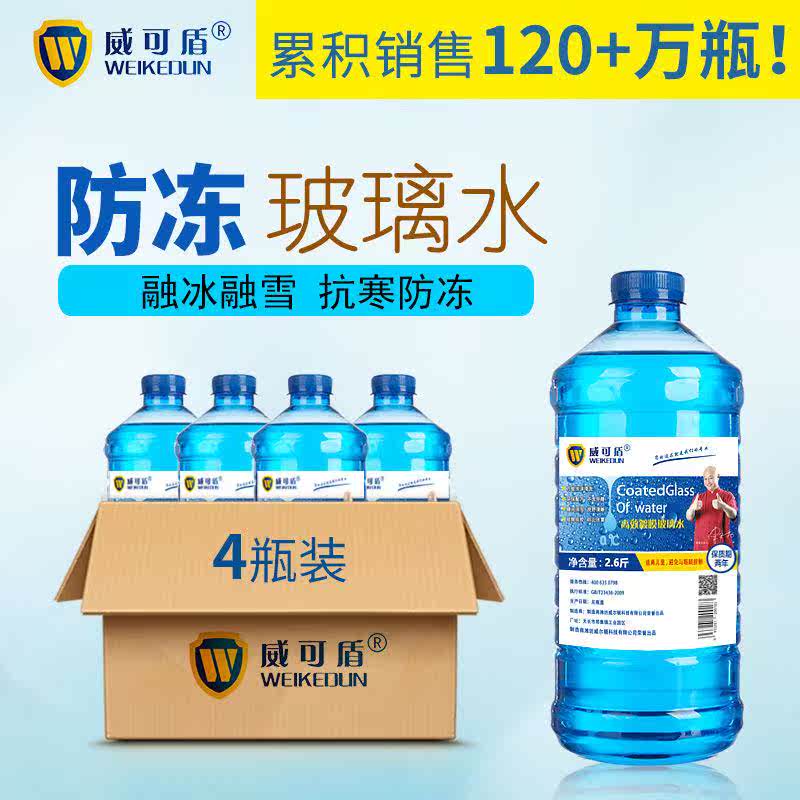 威可盾汽車玻璃水冬季防凍車用玻璃水整箱四季通用雨刮器水防凍型在類目 汽車/用品/配件/改裝, 汽車美容/保養/維修, 汽車養護品, 玻璃水中 - 來自Buy2taobao.com提供專業的淘寶代購服務