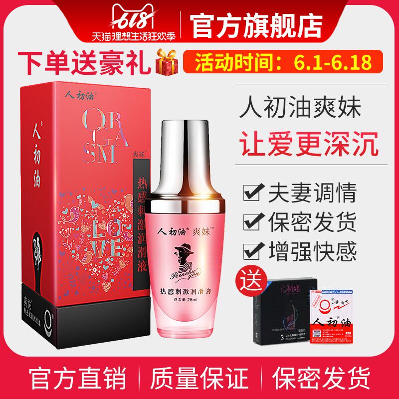 【官方旗艦店】人初油女用高潮用液性潤滑劑夫妻調情趣快感增強液在類目 成人用品/避孕/計生用品, 情趣用品, 潤滑劑中 - 來自Buy2taobao.com提供專業的淘寶代購服務