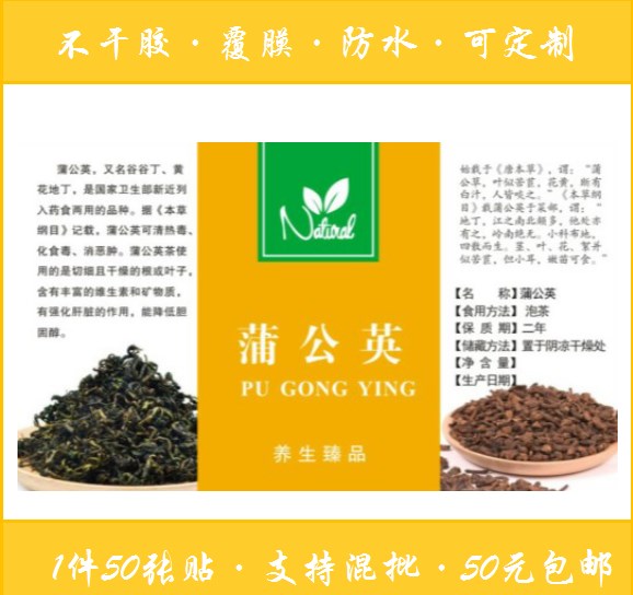 新款 蒲公英茶叶标签 蒲公英根不干胶贴纸 瓶罐子标贴 现货50张在类目 3C数码配件, 手机配件, 手机支架/手机座中 - 来自Buy2taobao.com提供专业的淘宝代购服务