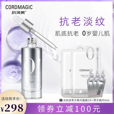 科洱美小零瓶零岁抗老精华液寡肽原液紧致淡纹补水保湿减龄护肤品