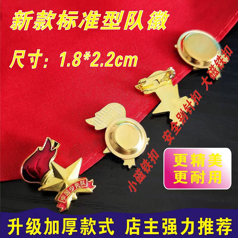 2019款標准少先隊員徽章隊徽紅領巾徽章 小學生胸章校服校徽推薦在類目 電子詞典/電紙書/文化用品, 其它文化用品中 - 來自Buy2taobao.com提供專業的淘寶代購服務