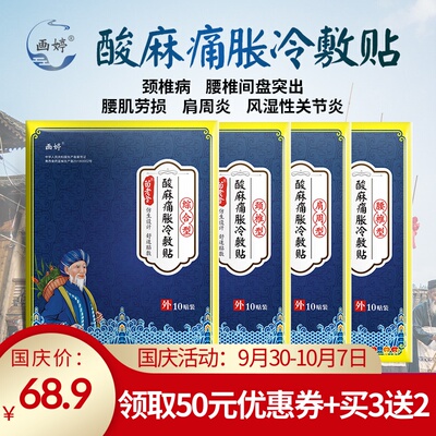 颈椎腰椎间盘突出肩周炎专用膏药贴风湿滑膜炎骨质增生冷敷贴膏