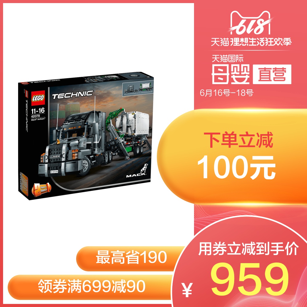【直营】丹麦乐高进口积木拼装玩具马克卡车MACK Anthem42078|ruв категории игрушка/коляска/головоломка/блоки/модель, бусы/головоломка/в паре/демонтаж/бить игрушки, строительство/мега - блоки - от Buy2taobao.com для оказания профессиональной услуги покупки агента Taobao