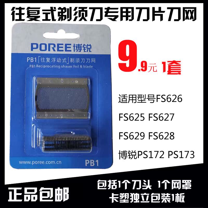 飞科博锐剃须刀PS171/PS172/PS173刀头刀网刀片网罩原装全新配件|msdalam kategori Penjagaan diri/kesihatan/peralatan urut, Peralatan Kecantikan bersih, Shaver - dari Buy2taobao.com untuk memberikan perkhidmatan ejen Taobao profesional membeli