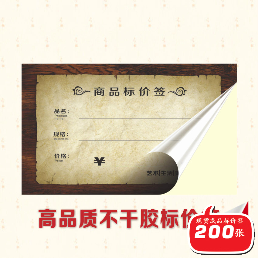 货 不干胶 首饰标价纸Y签 糖烟酒 价格标签|ruв категории офисное оборудование/расходные материалы/соответствующие услуги, упаковочного оборудования/знаки и расходных материалов, Самоклейки - от Buy2taobao.com для оказания профессиональной услуги покупки агента Taobao