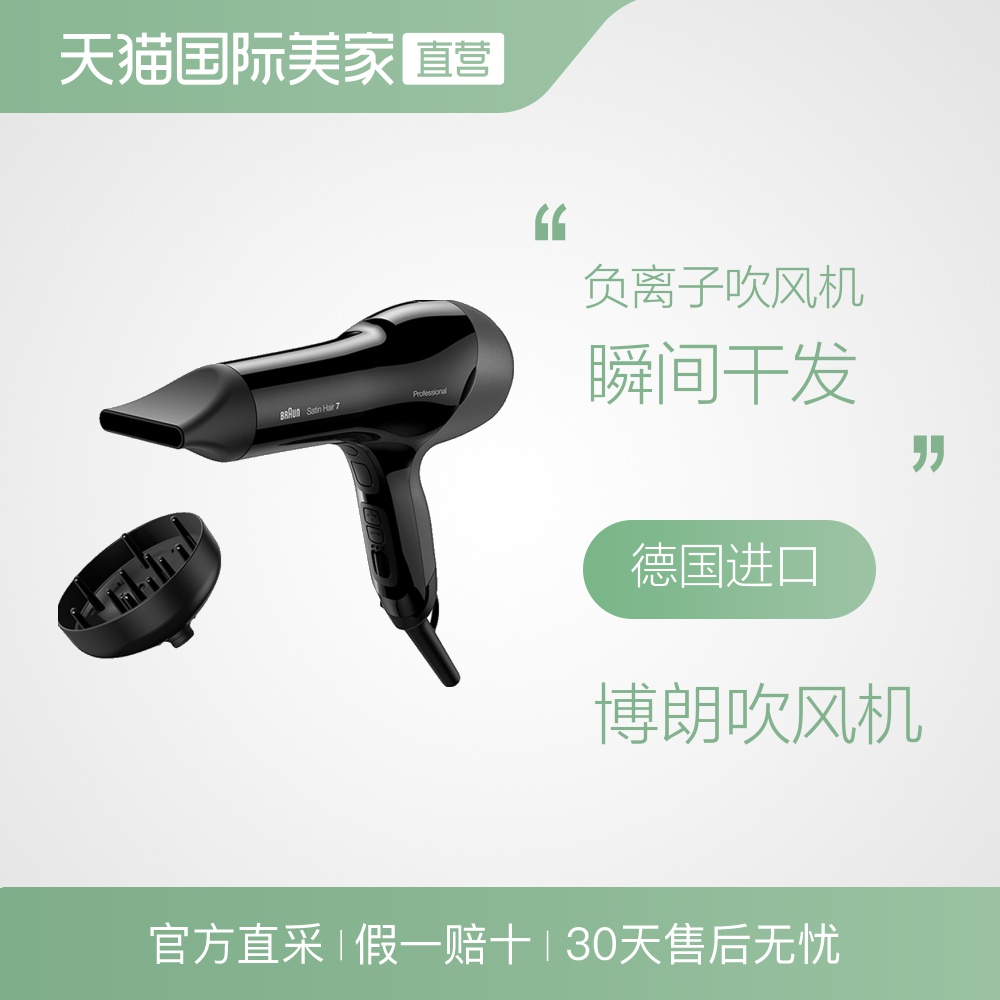 【直营】德国博朗进口负离子吹风机智能HD785家用大功率冷热风|ruв категории личный уход/Здравоохранение/массажное оборудование, парикмахерских инструментов, фен - от Buy2taobao.com для оказания профессиональной услуги покупки агента Taobao